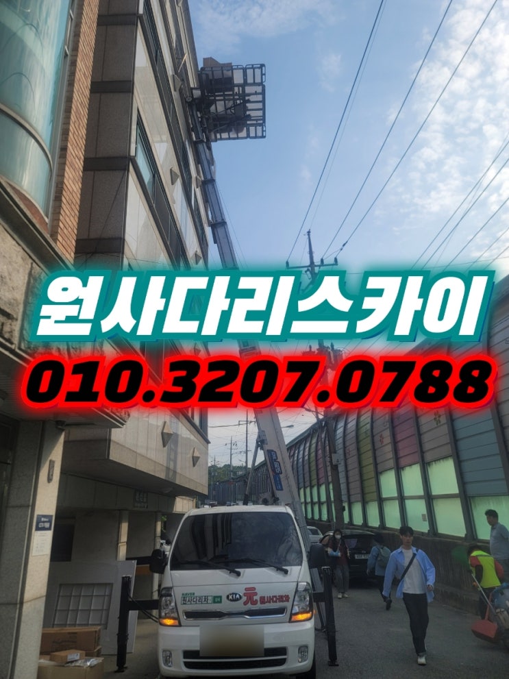  행신동사다리차 원당동사다리차 자재양중작업