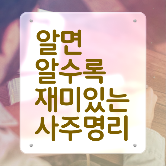 사주 오행분석 , 심리상담사 자격증 시험준비 알아보기