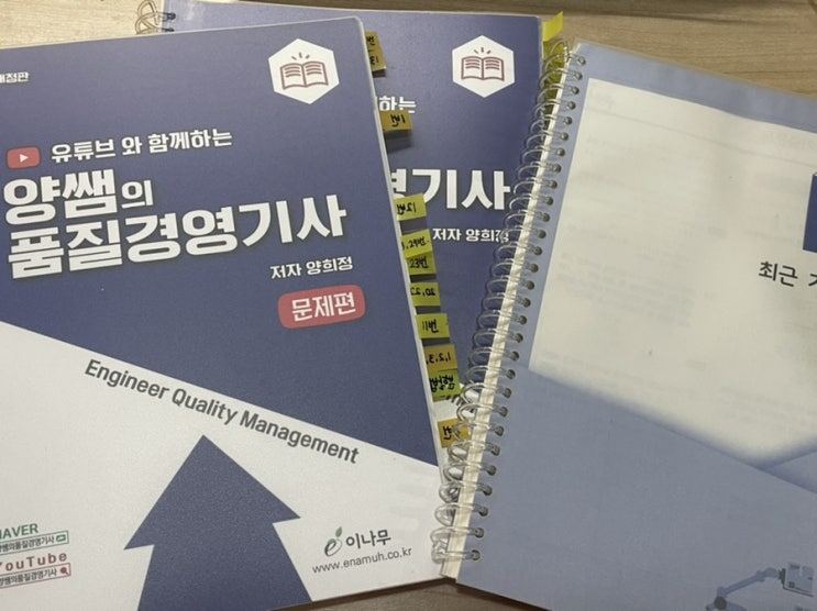  10일 단기 완성! 품질경영기사 필기 합격 후기 (독학 공부 방법, 응시자격)