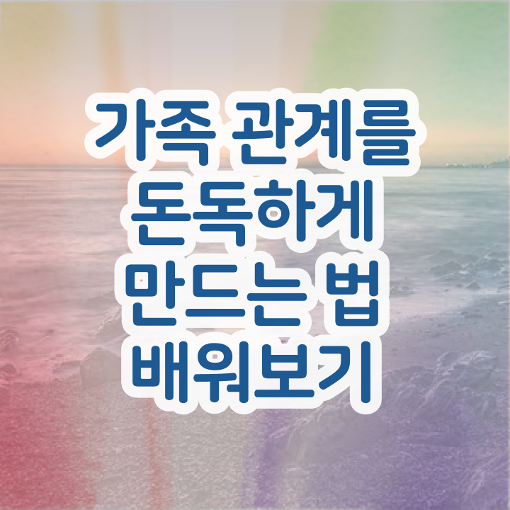  가족상담 , 가족심리상담사 자격증 비용없이 온라인으로 취득한 정보 짚어드려요
