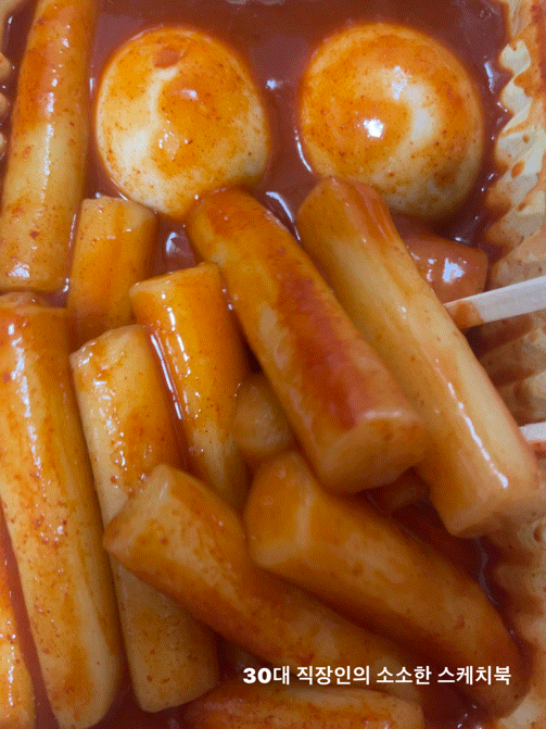 매콤통통한 떡볶이로 사랑받고있는 인천 청천동 선릉매운트럭떡볶이에서 맛의 진수를 느끼고옴