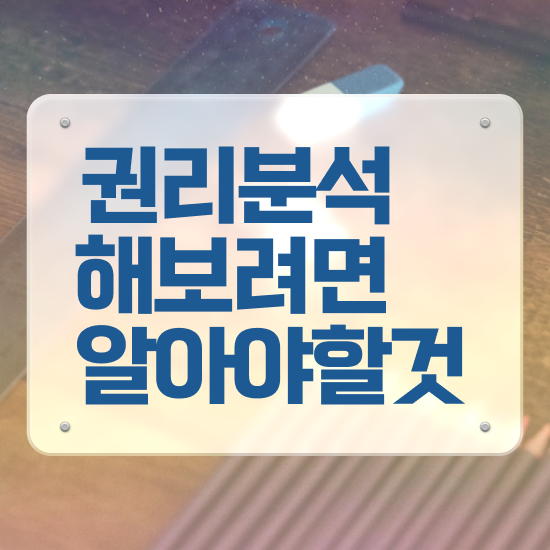  인천 경매학원 , 부동산권리분석사 조건없이 초단기 끝낼수 있었던 노하우