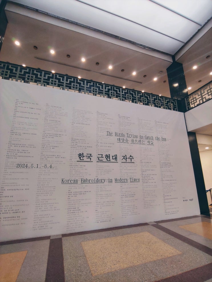  덕수궁 국립현대미술관 한국 근현대 자수 관람 후기