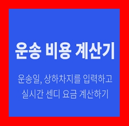  신림 용달 비용 다마스퀵 1톤트럭 용달이사 화물차 용달차 라보 가격 견적비교