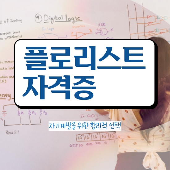  꽃꽂이 , 플로리스트 자격증 시험준비 정리했어요