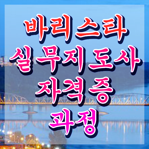  바리스타 자격증 , 바리스타 자격증 학습한 후기 정리해봤어요