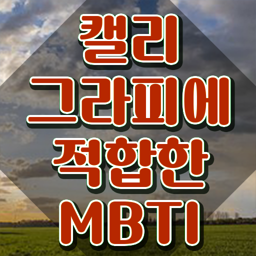  켈리그라피 펜 , 캘리그라피전문가 자격증 쉽고 빠르게 취득했던 후기 , 취업