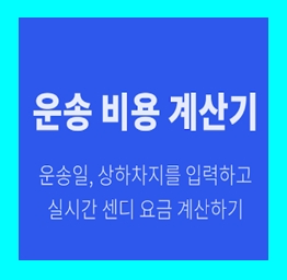  사당동 용달 비용 다마스퀵 1톤트럭 용달이사 화물차 용달차 라보 가격 견적비교
