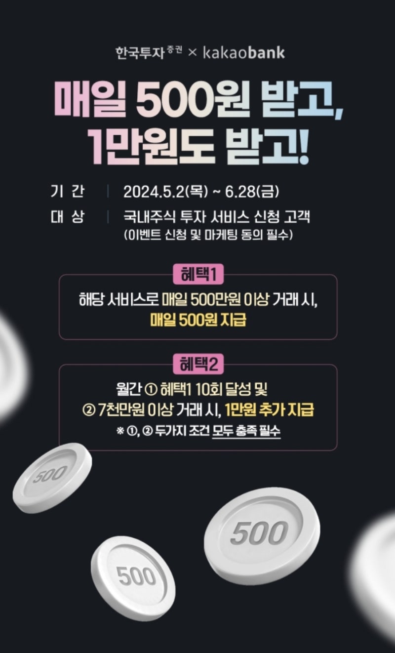 부수입 줍줍] 카카오뱅크×한국투자증권 매일 500원, 한달 20000원 부수입 만들기 : 네이버 블로그