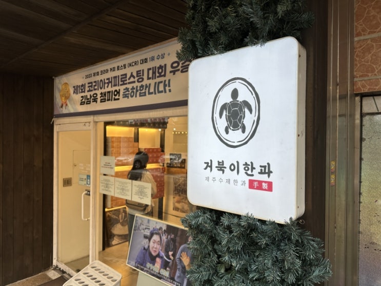  인생 약과 선물세트. 제주 서귀포 올레시장 수제 약과 맛집 [거북이한과]