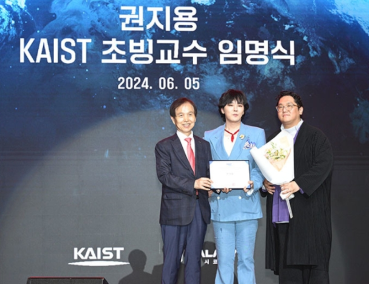 천재들의 만남 <b>지드래곤 KAIST</b> 카이스트 기계공학과 <b>교수</b> 되다
