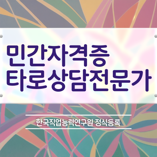  5월타로운세 , 비전공자도 타로상담전문가 걱정하지 말아요