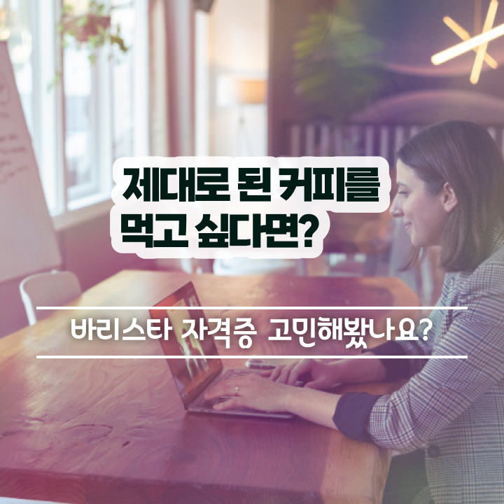  바리스타 필기시험 , 바리스타 자격증 온라인으로 쉽게 합격한 전략 여기서 확인하세요