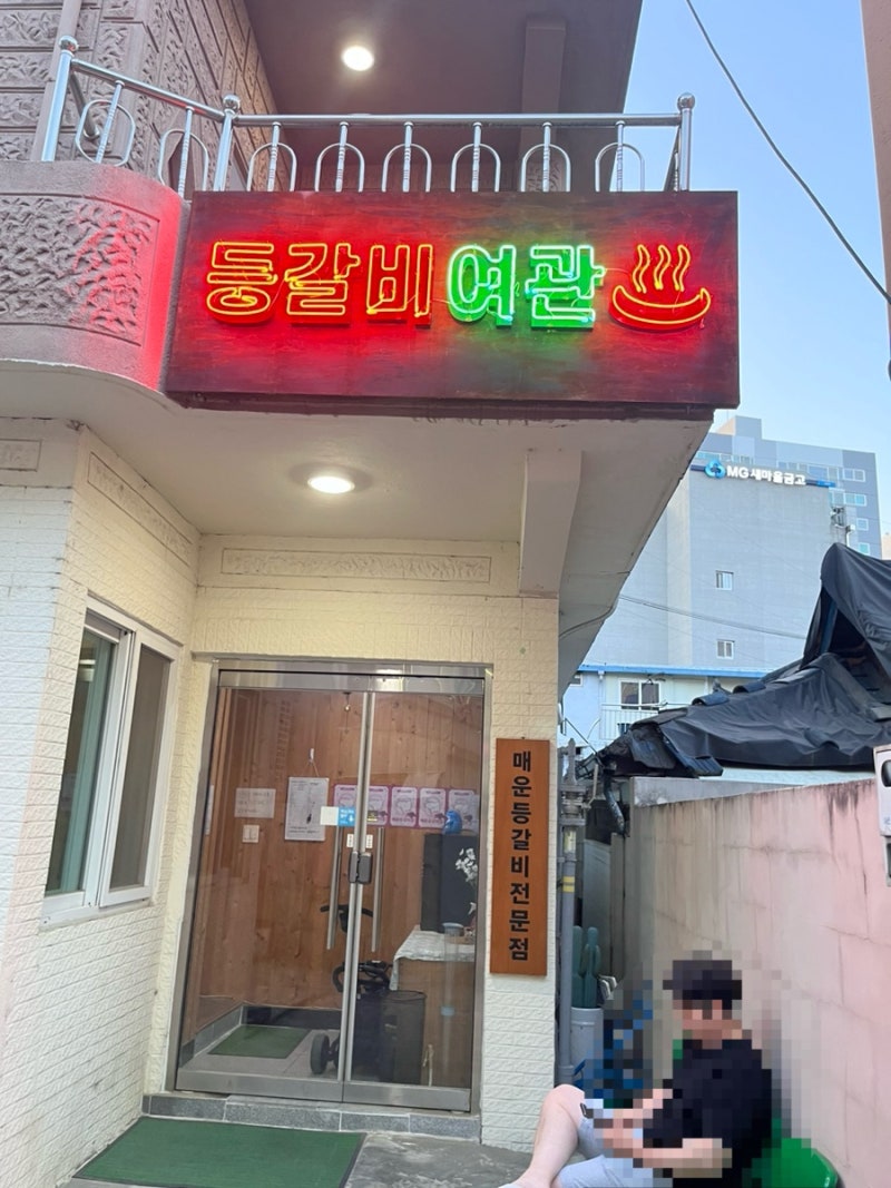 대전 오류동 등갈비여관 맛있는 등갈비김치찜 : 네이버 블로그