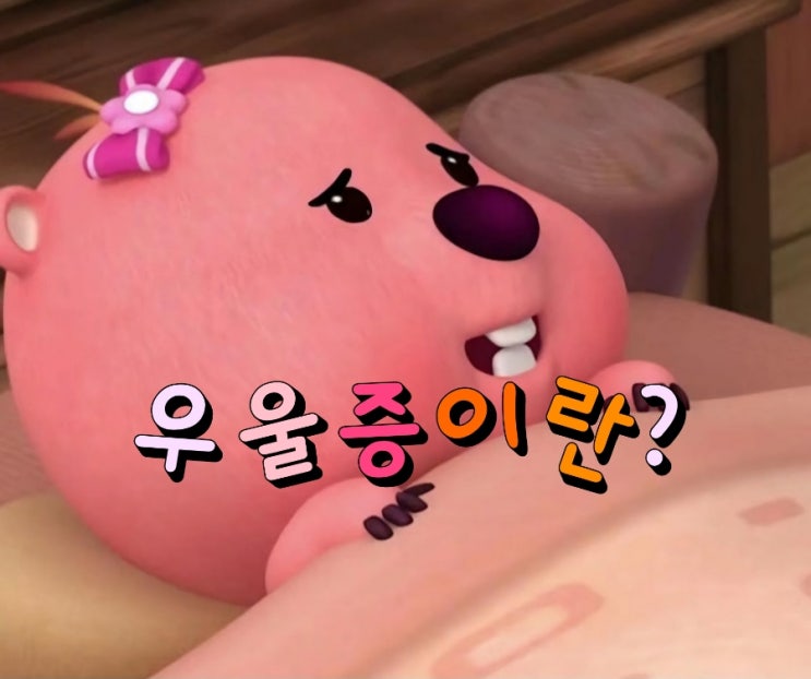  우울증, 불안장애 l 간단한 테스트 [우울증 극복을 위한 6가지 방법]
