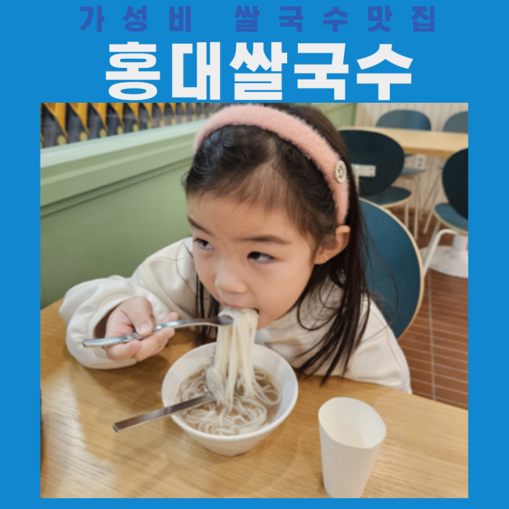  광교 이마트 가성비 푸드코트 맛집 홍대 쌀국수
