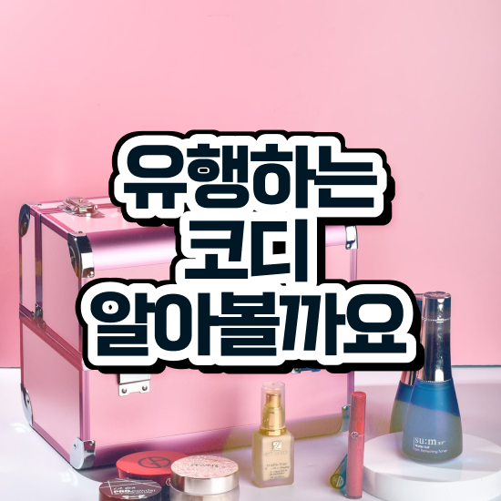 퍼스널컬러 테스트 , 직장인도 쉽게 퍼스널컬러컨설턴트자격증 취득 노하우