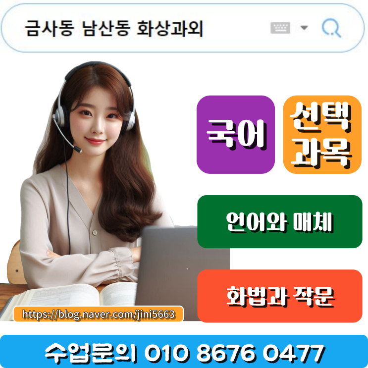  금사동 남산동 화상과외 국어 언매화작