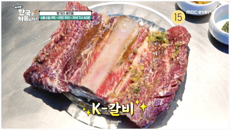  어서와한국은처음이지 350회 헝가리 셰프 곱창구이 내장요리 불판 잡내 불쇼 신세계 한식 소내장 먹방