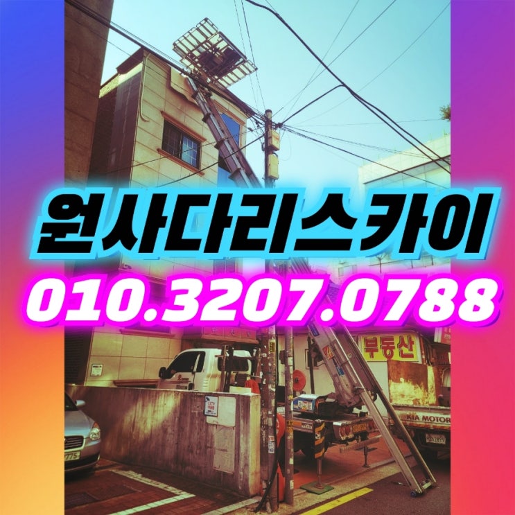  영통사다리차 연무동사다리차 폐기물작업