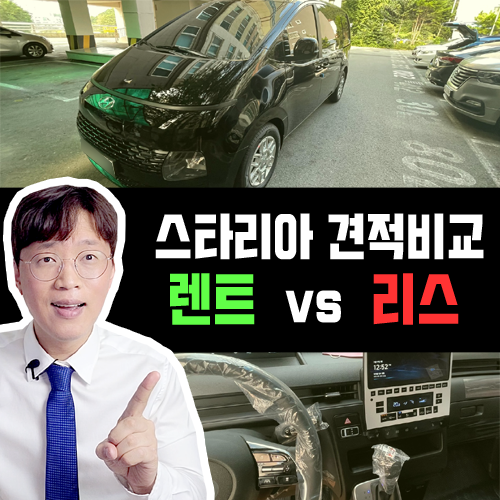  스타리아 장기렌트 리스 / 생산 대기 없이 무조건 10일 출고 특판