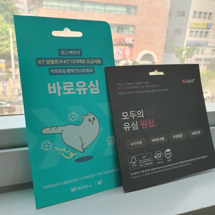  엔텔레콤 유심 온라인 개통 방법