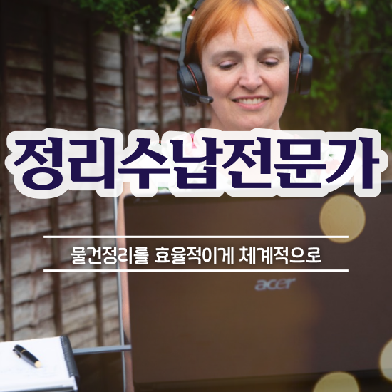  주방수납가구 , 정리수납전문가 동영상 과정으로 초단기 끝냈던 비법