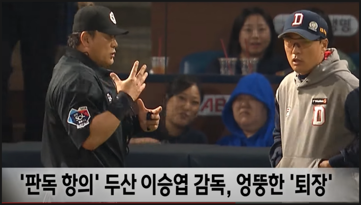 상황상 <b>주루 방해</b> 관련해서 <b>판독</b>을 항의하다가 이승엽 두산... 