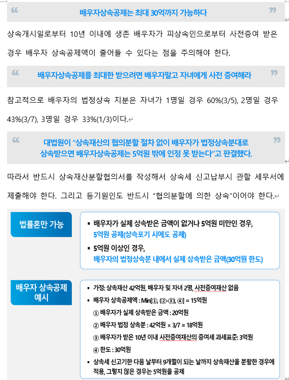  나도 배우자상속공제를 받을 수 있을까?