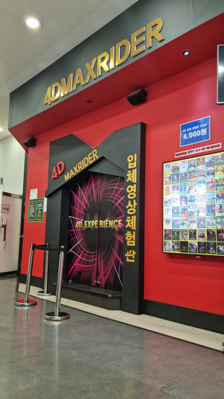 홈플러스 4DX 체험