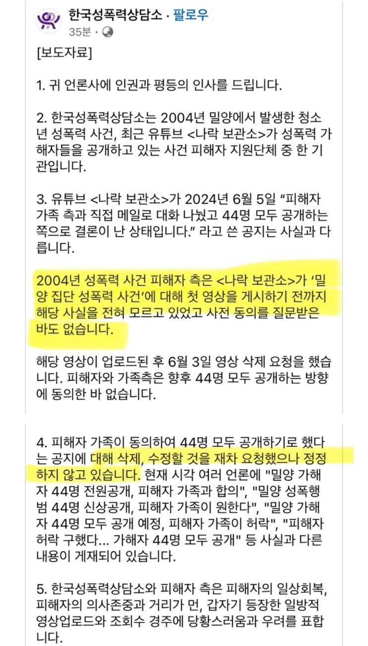 한국<b>성폭력</b>상담소 <b>밀양</b> 여중생 집단 성폭행 <b>피해자</b> 가해자 공개... 