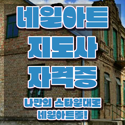  네일아트 자격증 필기 , 네일아트지도사 자격증 한달 만에 준비한 과정 준비했어요
