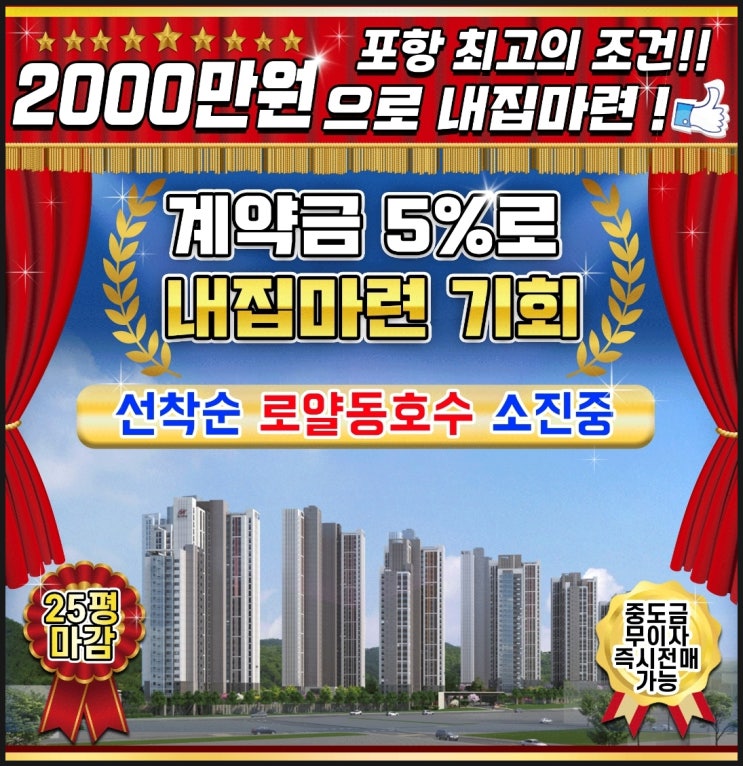  포항 아파트 분양권 투자 실패없는 '환호힐스테이트'