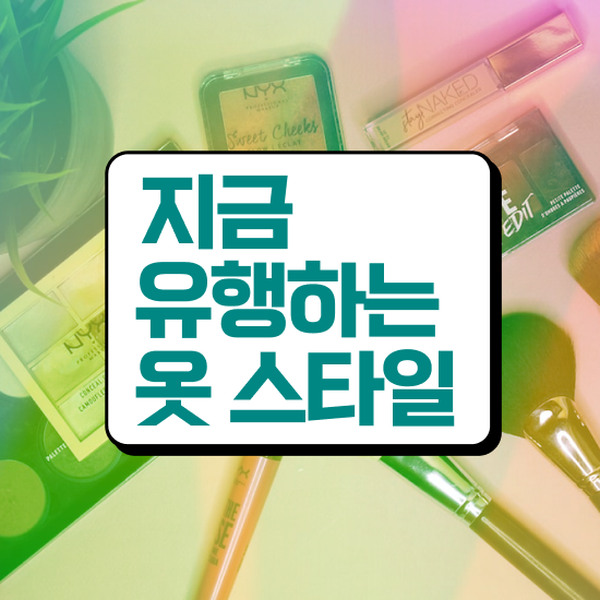  대구퍼스널컬러진단가격 퍼스널컬러컨설턴트자격증 취득한 노하우 및 향후전망