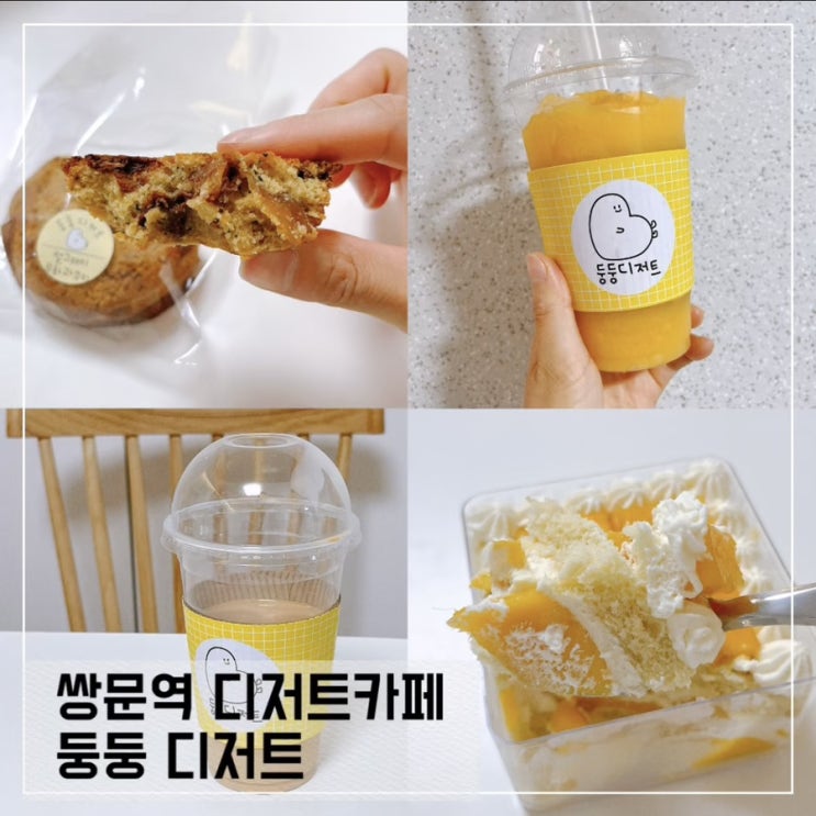  쌍문역카페 둥둥 디저트; 루프탑 디저트 카페 추천