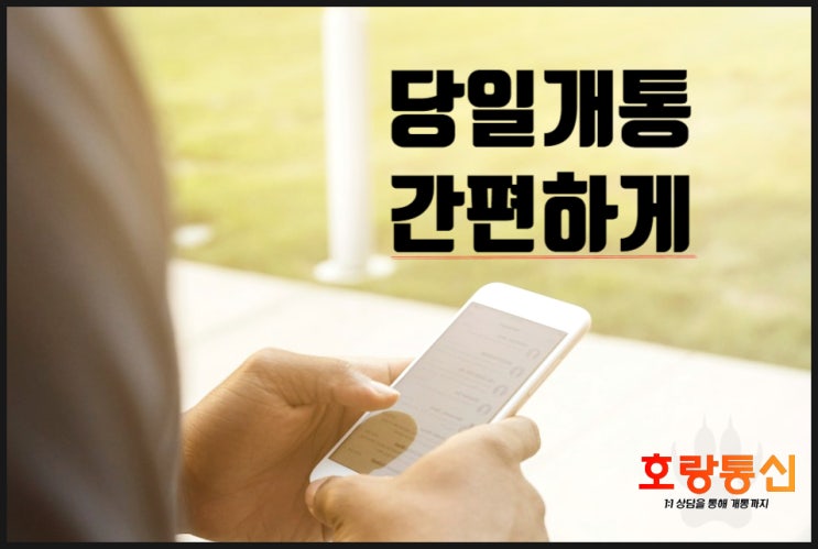 선불폰 미납 당일 개통 방법 선불폰 미납 당일 개통 방법