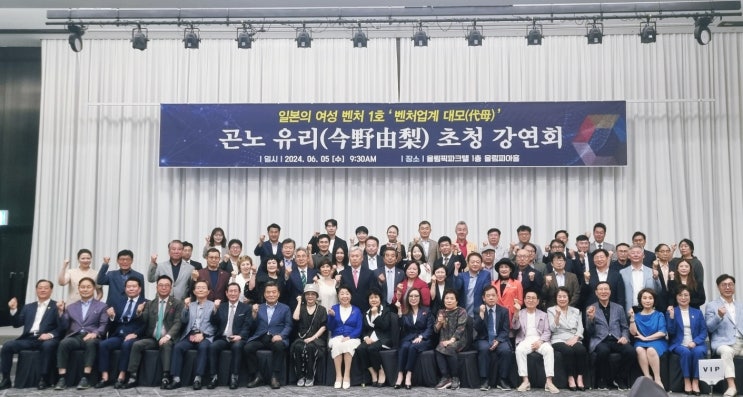  일본의 여성 벤처 1호 '벤처업계 대모' 곤노 유리 초청 강연회 참관기 (WITH. 비채나세계운동본부)