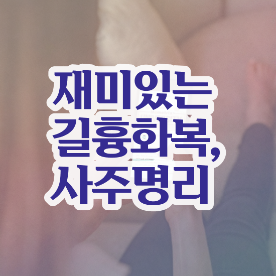  무료사주사이트 추천 , 심리상담사 자격증 20일 만에 시험준비 궁금하셨다면