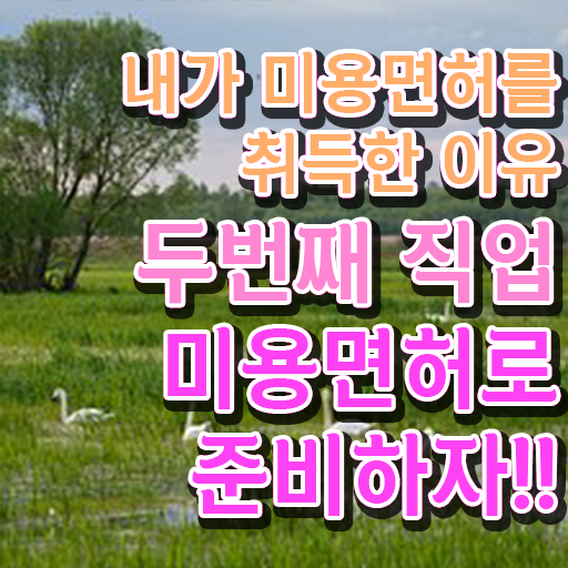 피부관리사 전망 , 피부관리사자격증 오픈 관심있었다면? 반드시 합격해야 하는 자격증 친절하게 알려드립니다