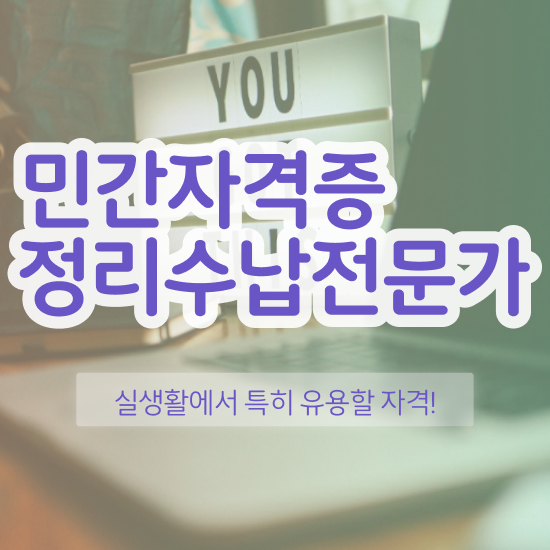  , 정리수납전문가 비전공 무경력자도 쉽게 준비했던 과정