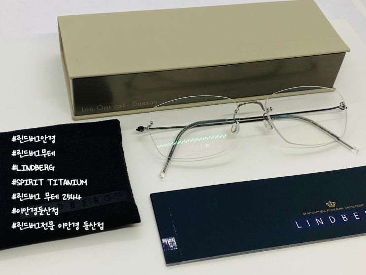  린드버그 무테안경 spirit titanium 2544 긱시크무테안경 대전 린드버그 이안경 둔산점 린드버그 신모델 무테 2544