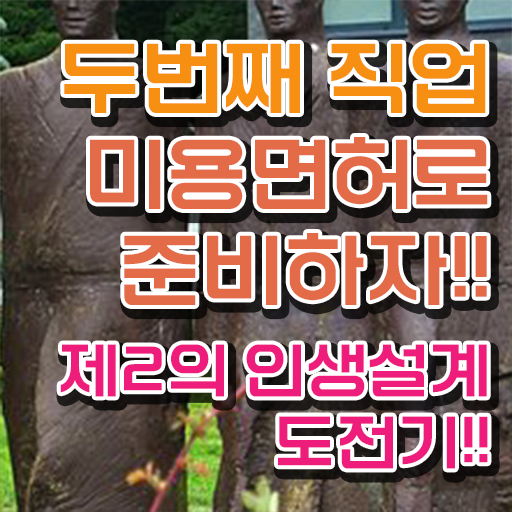  피부국가자격증 비용 , 피부관리 준비 할 때, 챙겨야 하는 자격사항