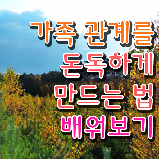  전략적 가족상담 , 가족심리상담사 자격증 2주 만에 취득한 과정 , 무료수강 혜택 전격분석
