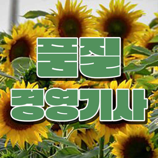  품질경영기사 취업 품질경영기사 응시자격 인강만 듣고 1학기에 준비한 노하우
