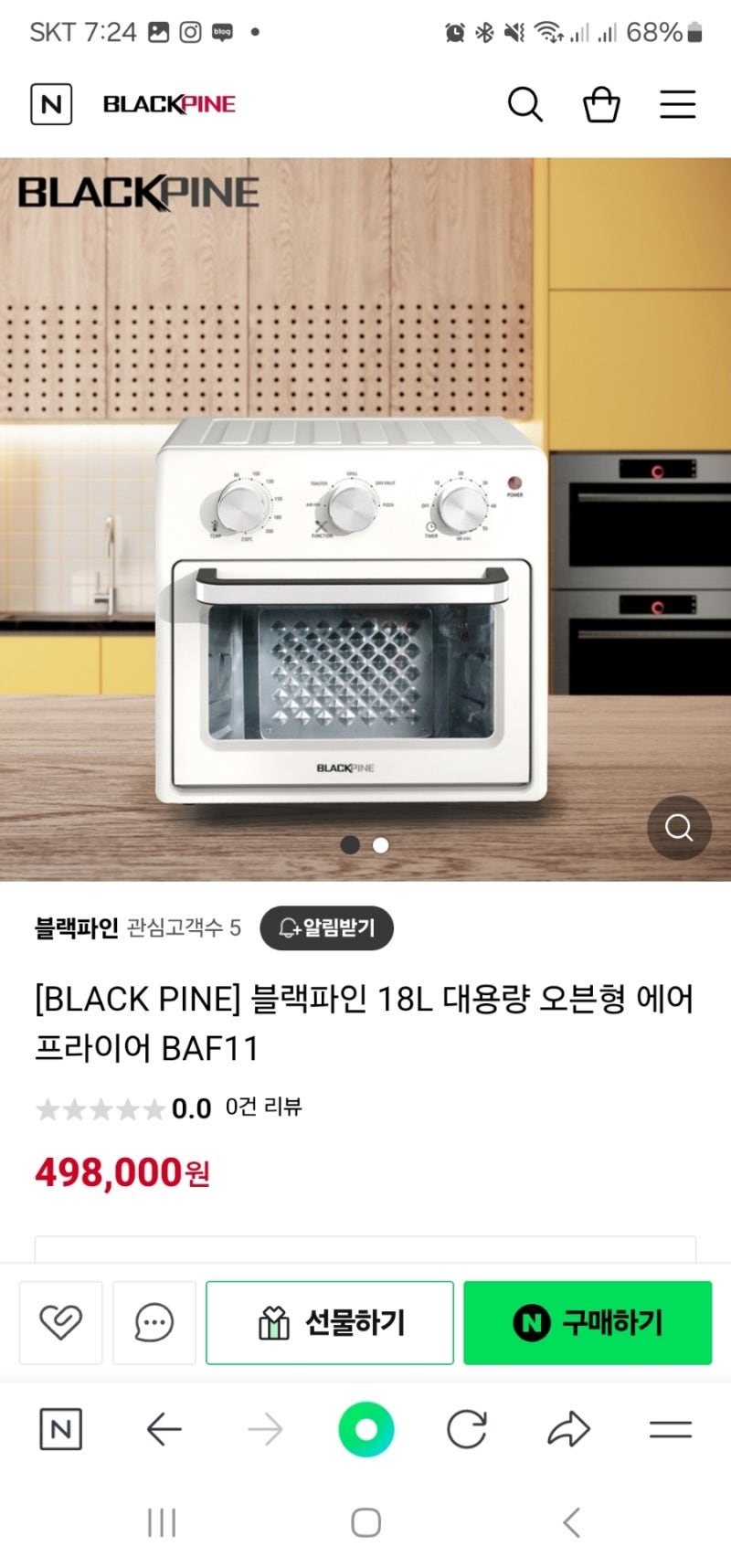 블랙파인 18L 대용량 오븐형 에어프라이어 공동구매 진행합니다