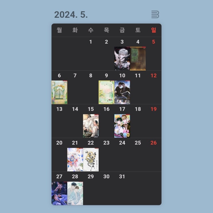  [월간정산] 2024년 5월