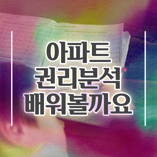  공인중개사 인강 추천 , 부동산권리분석사 중년 직장인도 단기간에 준비하는 꿀팁 모음