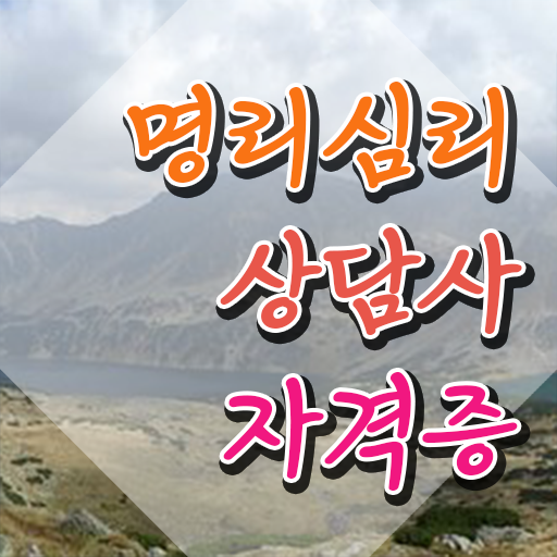  잘맞는 사주사이트 , 명리심리상담사 집에서 온라인으로 빠르게 준비한 팁