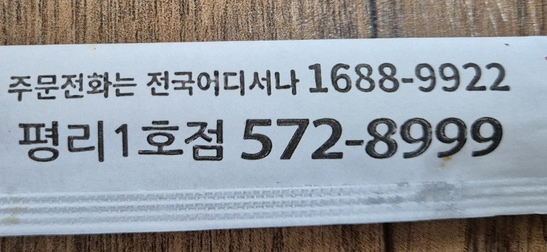 호식이두마리치킨 평리1호점 사진 5