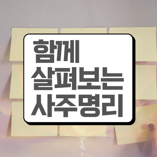  사주공부 책 , 심리상담사 자격증 간단하게 합격한 전략 알아볼게요